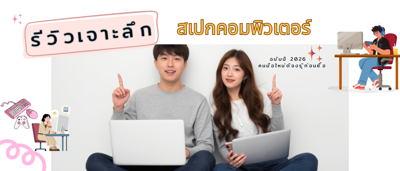 สเปกคอมพิวเตอร์